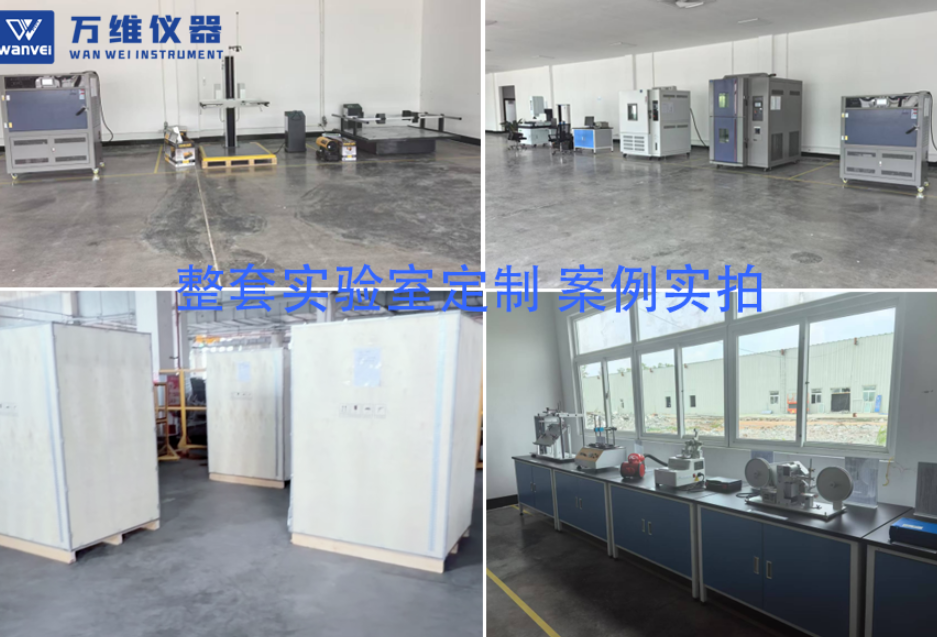 一站式质检实验室整体建设方案｜重庆万维仪器规划布局 + 全套检测设备一体化交付