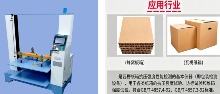 全自动纸箱抗压试验机_包装箱体堆码承压测试设备_重庆万维仪器