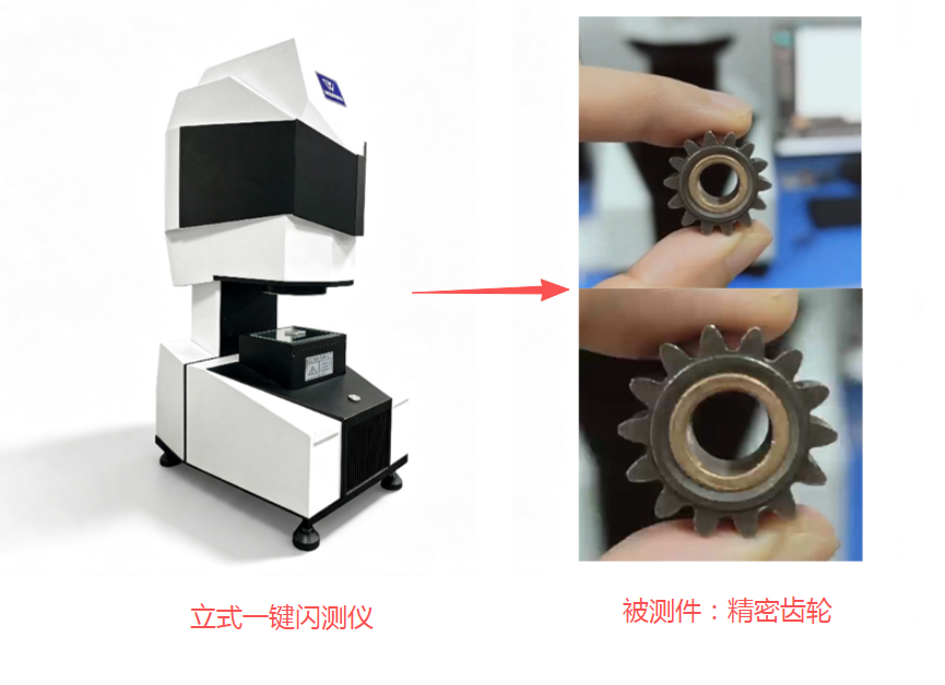 实测案例分享｜万维 WV-SC 立式一键闪测仪，精密齿轮批量全尺寸检测解决方案
